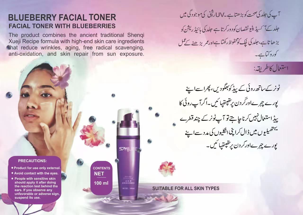 Smilife Face Skin Toner (Blueberry)