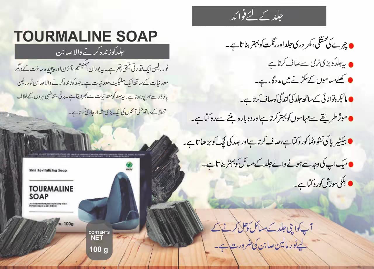 Tourmaline Soap