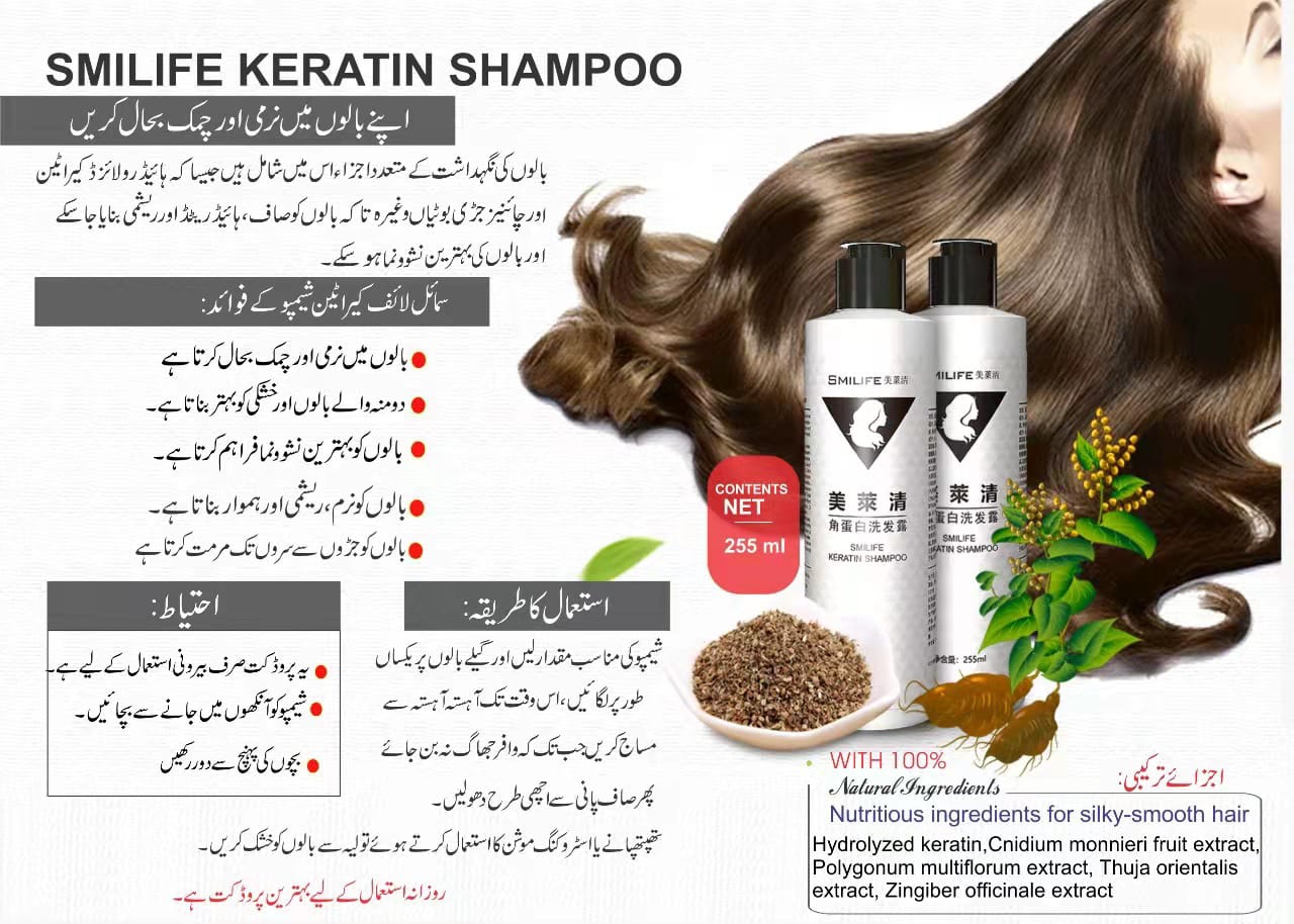 Smilife Keratin Shampoo