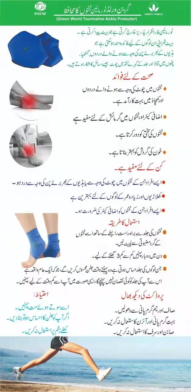 Tourmaline Ankle Protector (HGW)