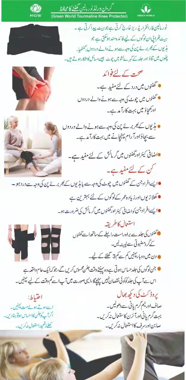 Tourmaline Knee Protector (HGW)